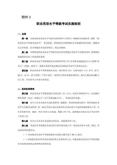 职业英语水平等级考试实施细则