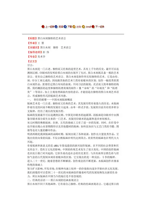 黑白木刻独特的艺术语言--毕业论文