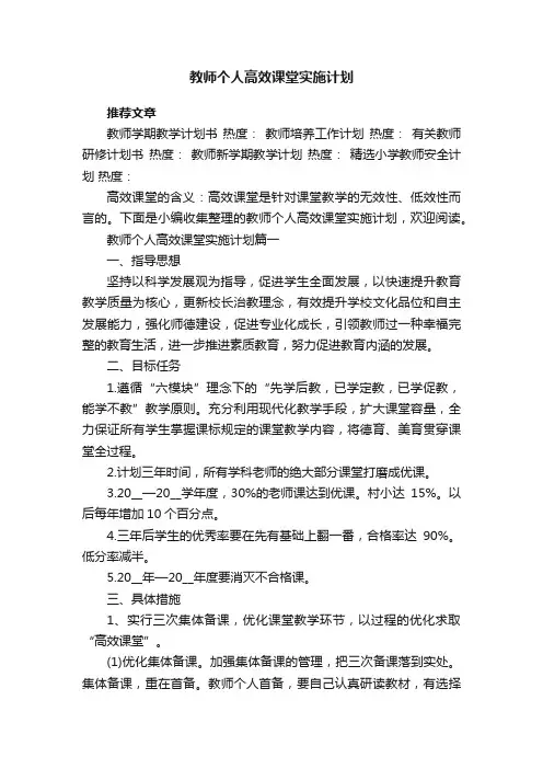 教师个人高效课堂实施计划