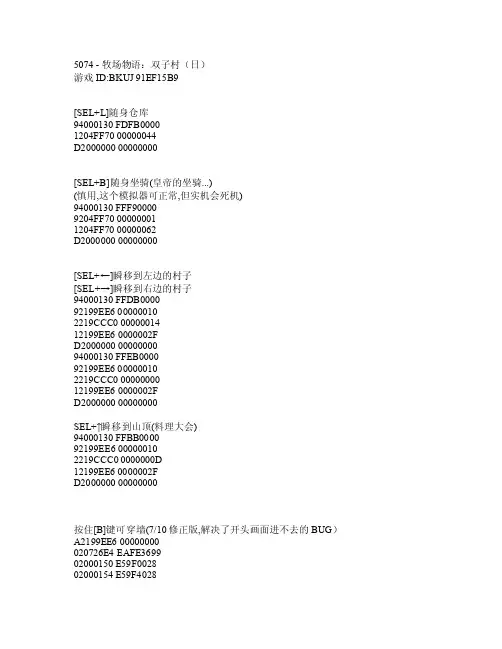 牧场物语双子村全金手指
