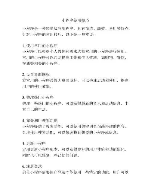 小程序使用技巧