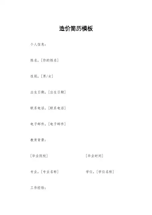 造价简历模板