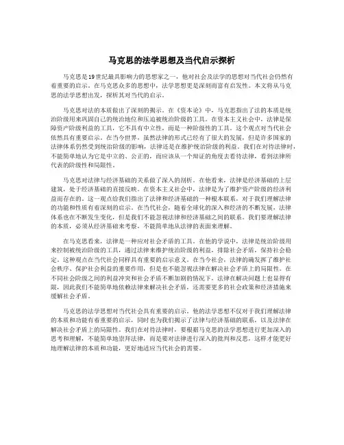 马克思的法学思想及当代启示探析