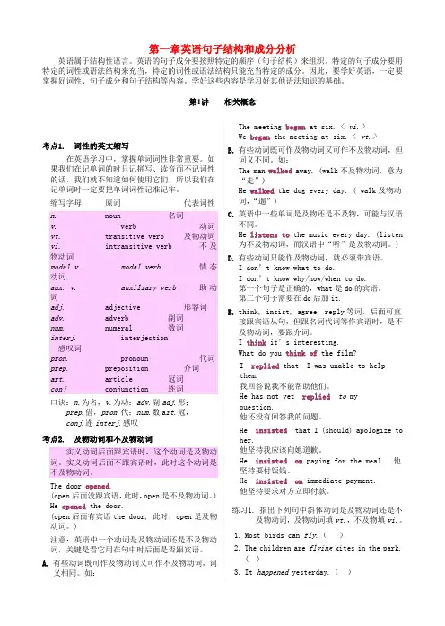 高考英语一轮复习 语法精讲精练 英语句子结构和成分分析