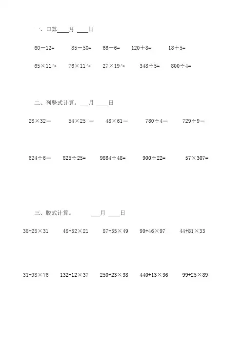 三年级数学每天30道题暑假作业