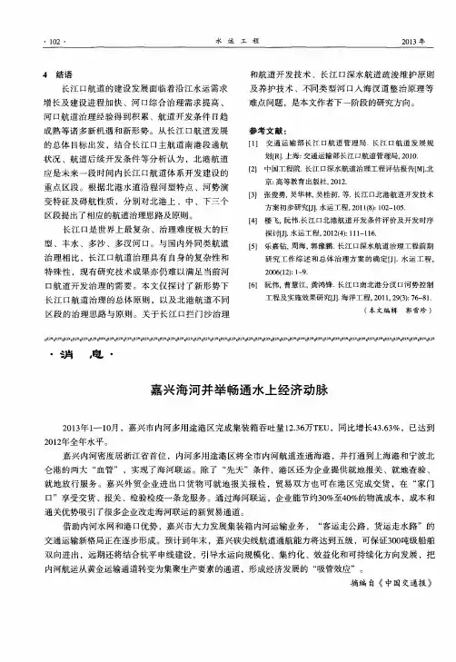 嘉兴海河并举畅通水上经济动脉