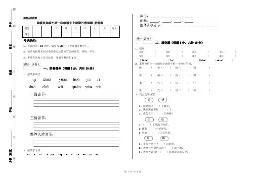 盐城市实验小学一年级语文上学期月考试题 附答案