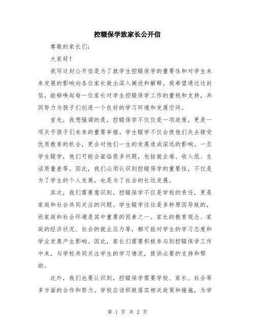 控辍保学致家长公开信
