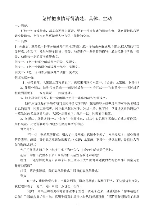 怎样把事情写得具体