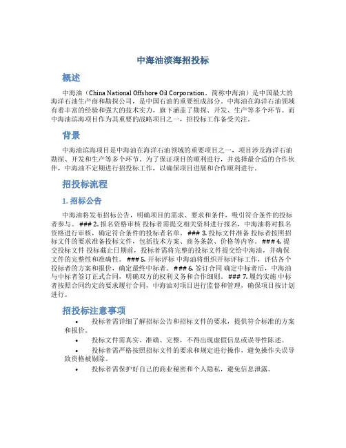 中海油滨海招投标