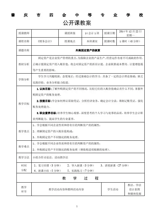 公开课教案(固定资产)