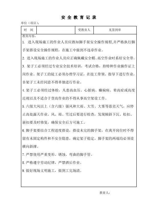 (完整版)脚手架安全教育