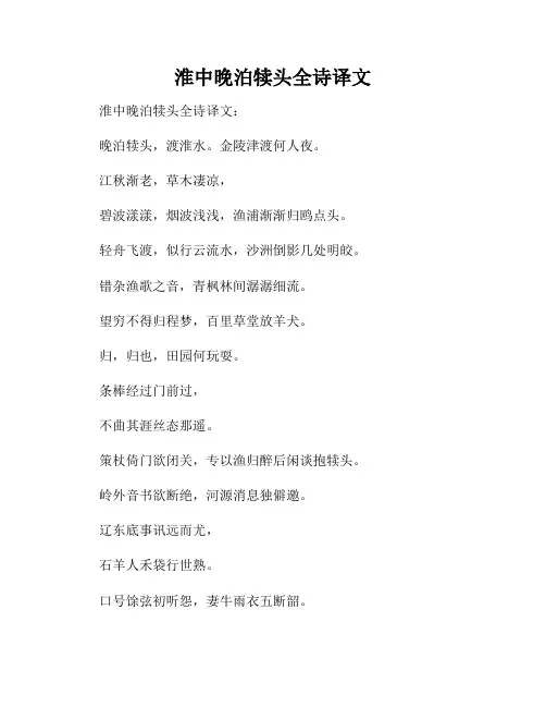 淮中晚泊犊头全诗译文