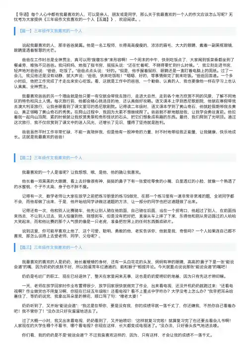 三年级作文我喜欢的一个人【五篇】