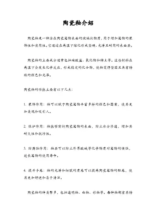 陶瓷釉介绍