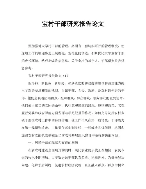 包村干部调研报告范文