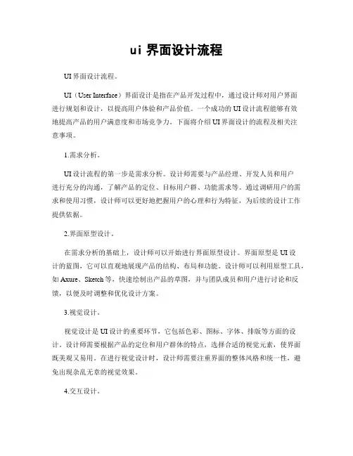 ui界面设计流程