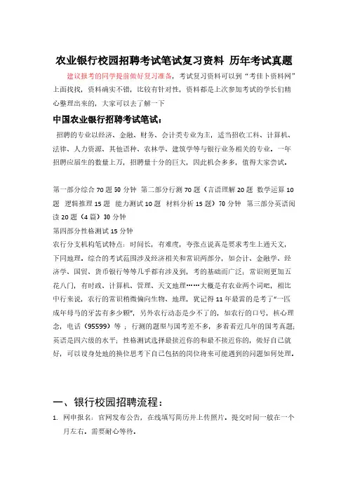 【VIP专享】安徽省中国农业银行校园招聘考试题笔试内容题目试卷历年考试真题