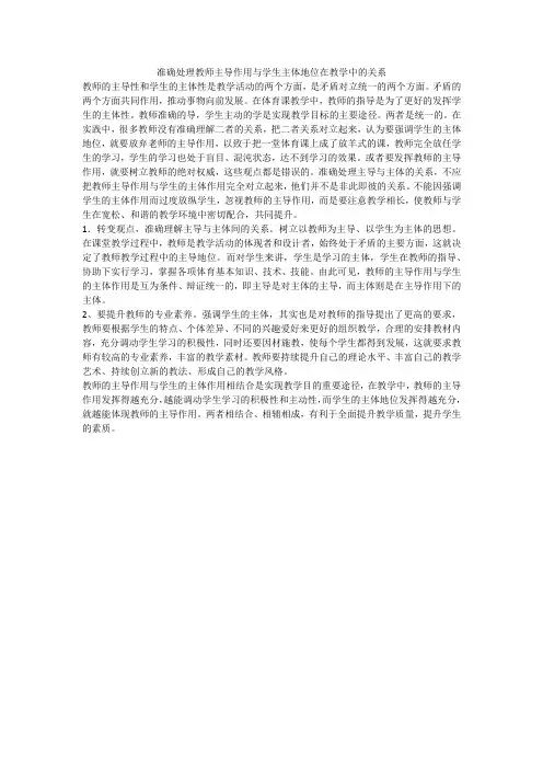 正确处理教师主导作用与学生主体地位在教学中的关系
