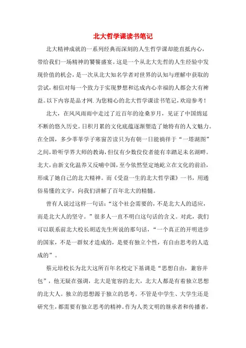 北大哲学课读书笔记