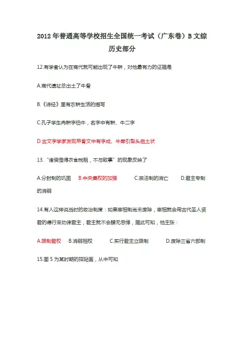 2012广东高考文综历史试题