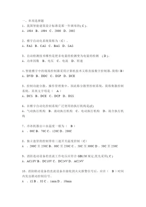 建筑弱电工程师模拟考试试题及答案