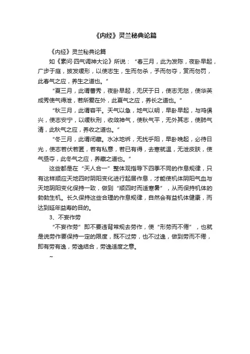 《内经》灵兰秘典论篇