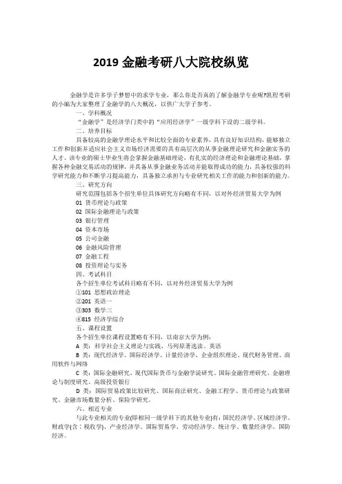 2019金融考研八大院校纵览