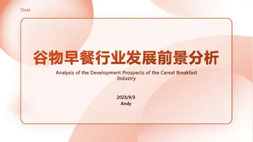 2023年谷物早餐行业前景分析
