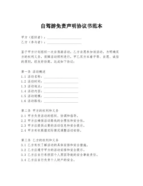 自驾游免责声明协议书范本