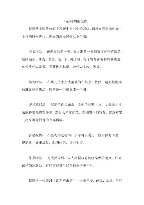 小孩抓周的流程
