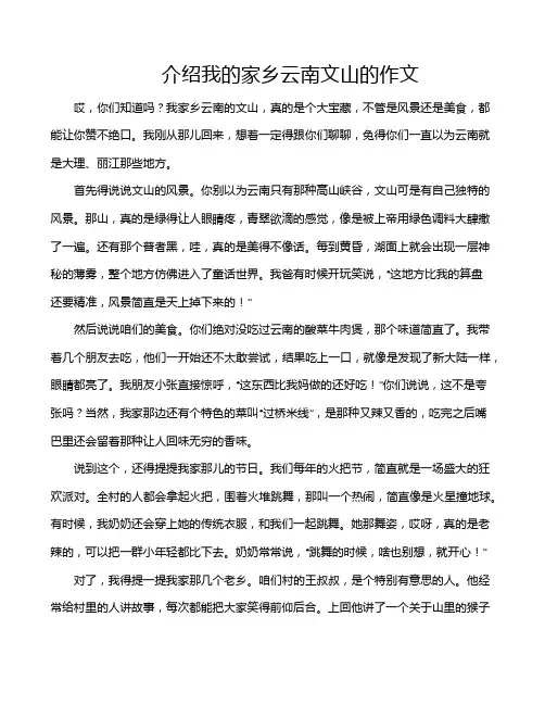 介绍我的家乡云南文山的作文