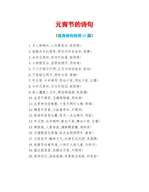 元宵的诗句完整版