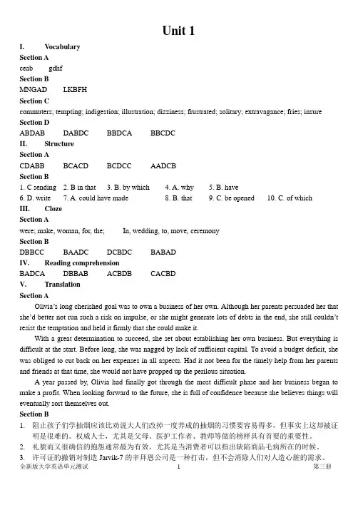 2019年大学英语第3册单元测试答案 1.doc