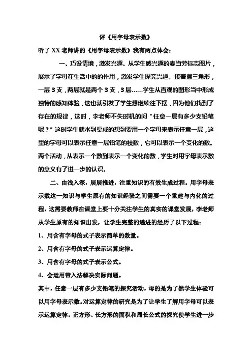 评《用字母表示数》(2篇)