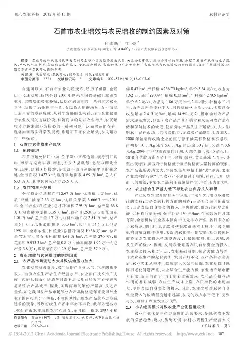 石首市农业增效与农民增收的制约因素及对策