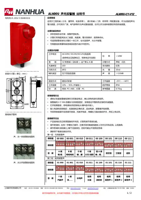 南华AL600U声光报警器说明书