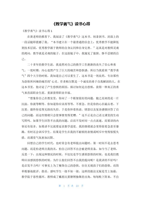 《教学勇气》读书心得