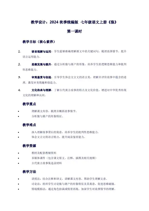 七年级上册语文《狼》教案蒲松龄笔下的狼性智慧与人性光辉