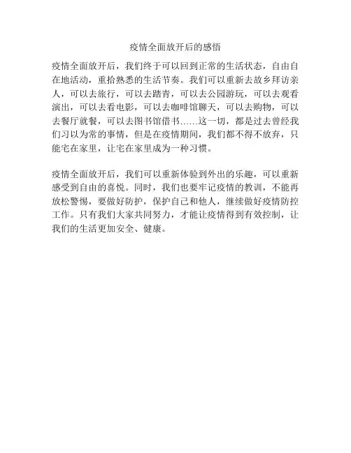 疫情全面放开后的感悟