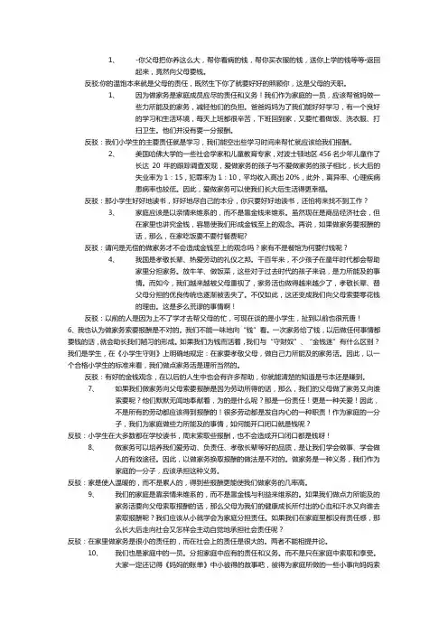小学生做家务是否应该向父母索取报酬