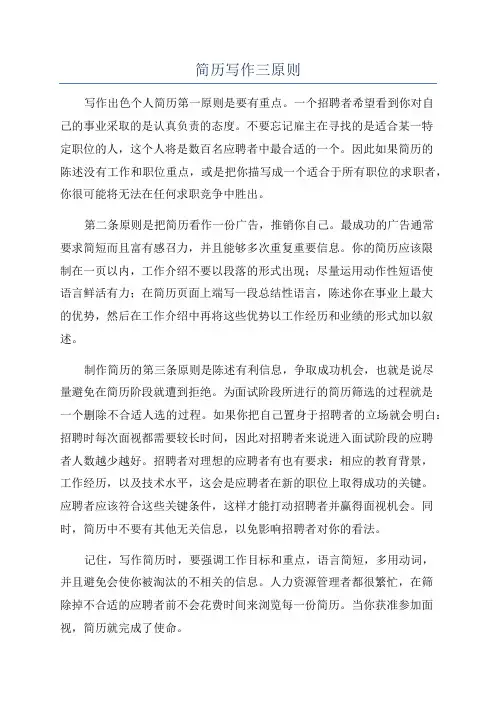 简历写作三原则