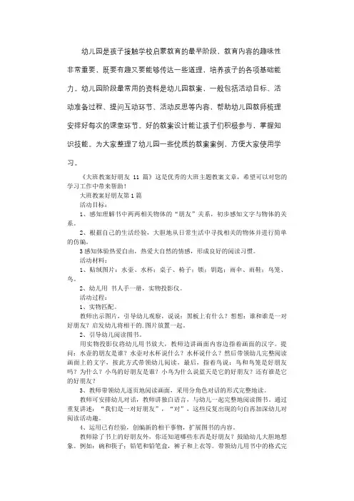 大班教案好朋友11篇