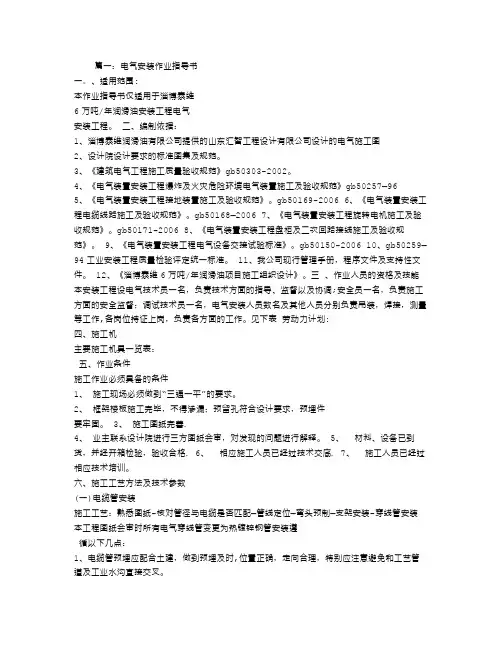 电气安装作业指导书