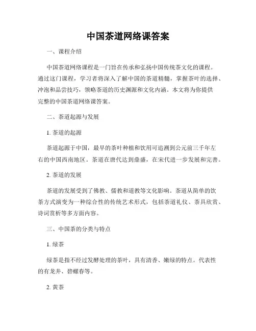中国茶道网络课答案