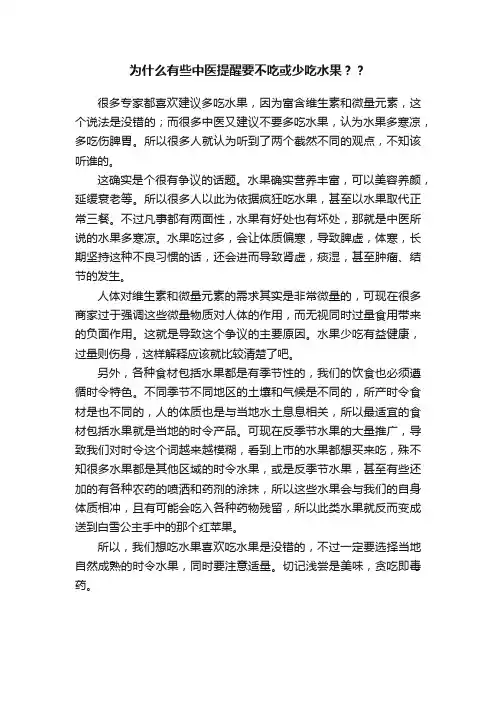 为什么有些中医提醒要不吃或少吃水果？？
