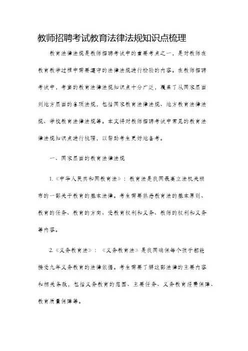 教师招聘考试教育法律法规知识点梳理