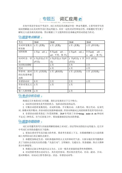 【中考零距离】2019潍坊中考英语外研版专题复习：专题五 词汇应用(教辅无其他类型)
