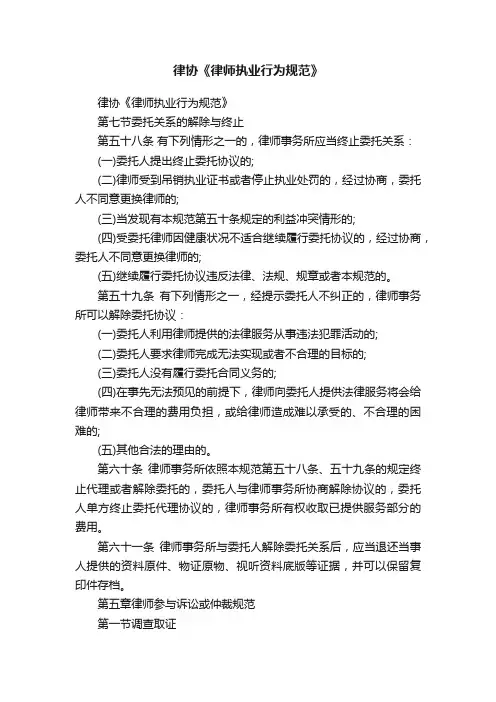 律协《律师执业行为规范》