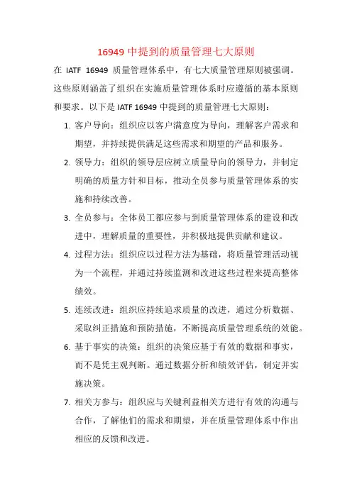 16949中提到的质量管理七大原则